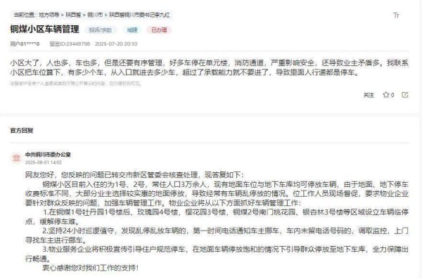 汇盈策略 有回音丨车辆乱停乱放、占用消防通道？网友的烦心事儿解决了