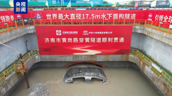长江配资 济南黄岗路黄河隧道今天贯通 通车后5分钟可穿越黄河